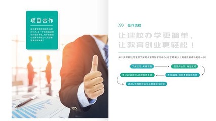 阿卡索少兒英語合作投資咨詢指南