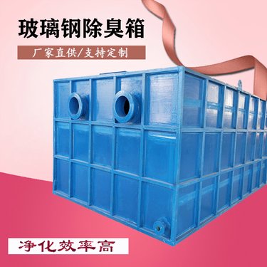 玻璃鋼生物除臭濾池站 高效、耐用的環境衛士